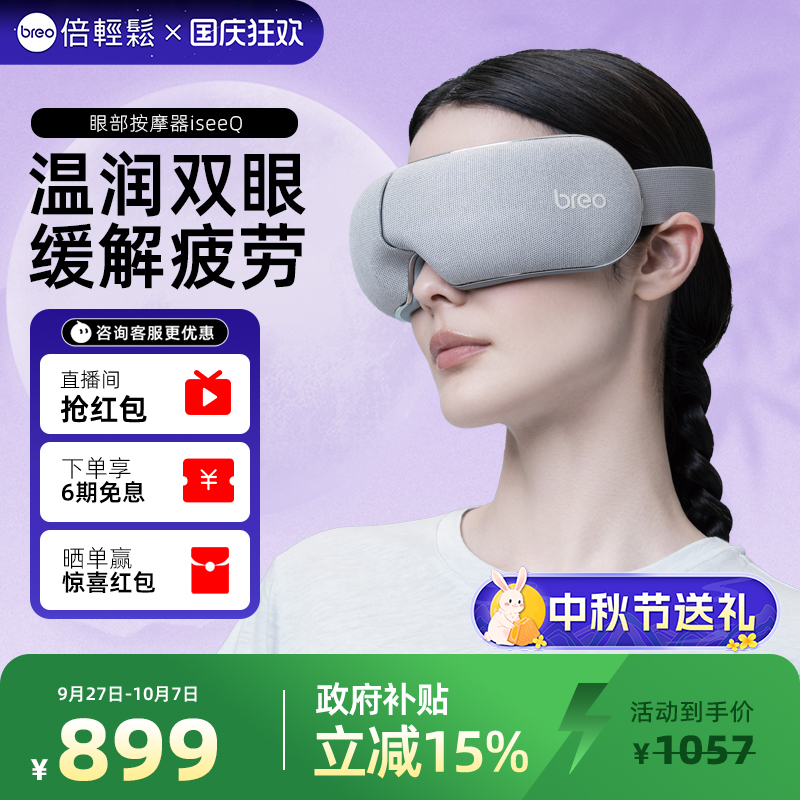 倍轻松舒缓眼部按摩仪门店同款