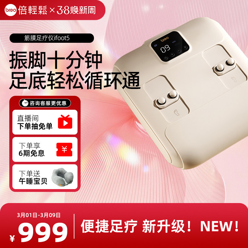 倍轻松足疗机ifoot5家用足底自动游走按摩疏通经络筋膜脚底按摩器