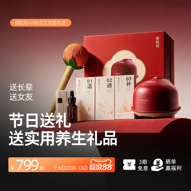 倍轻松姜小竹艾灸盒热敷腹部经期图片