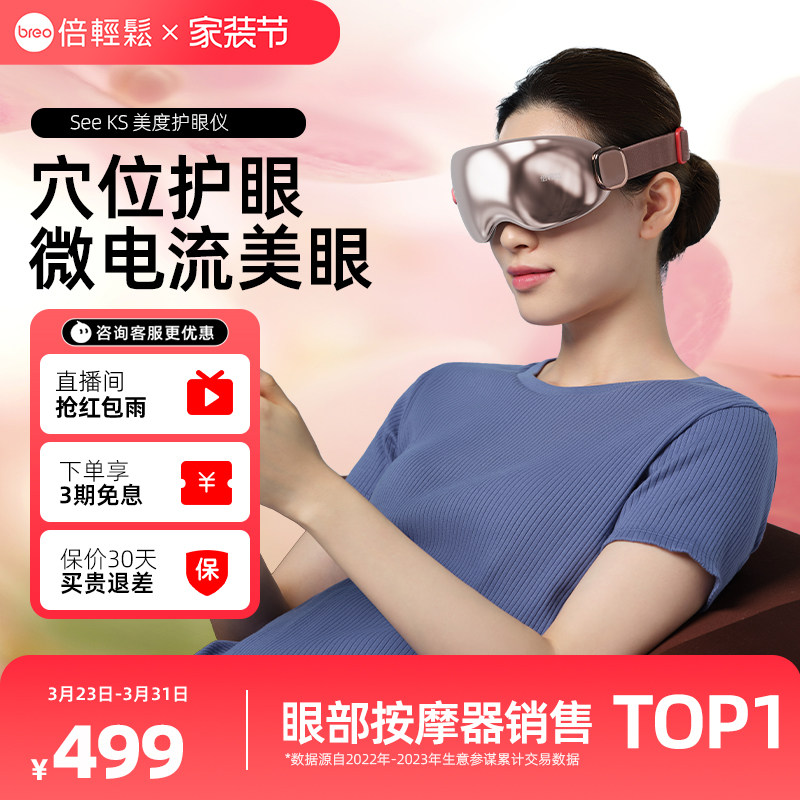 倍轻松眼部按摩仪seeks美度ems微电流美眼护眼送礼养眼眼霜伴侣