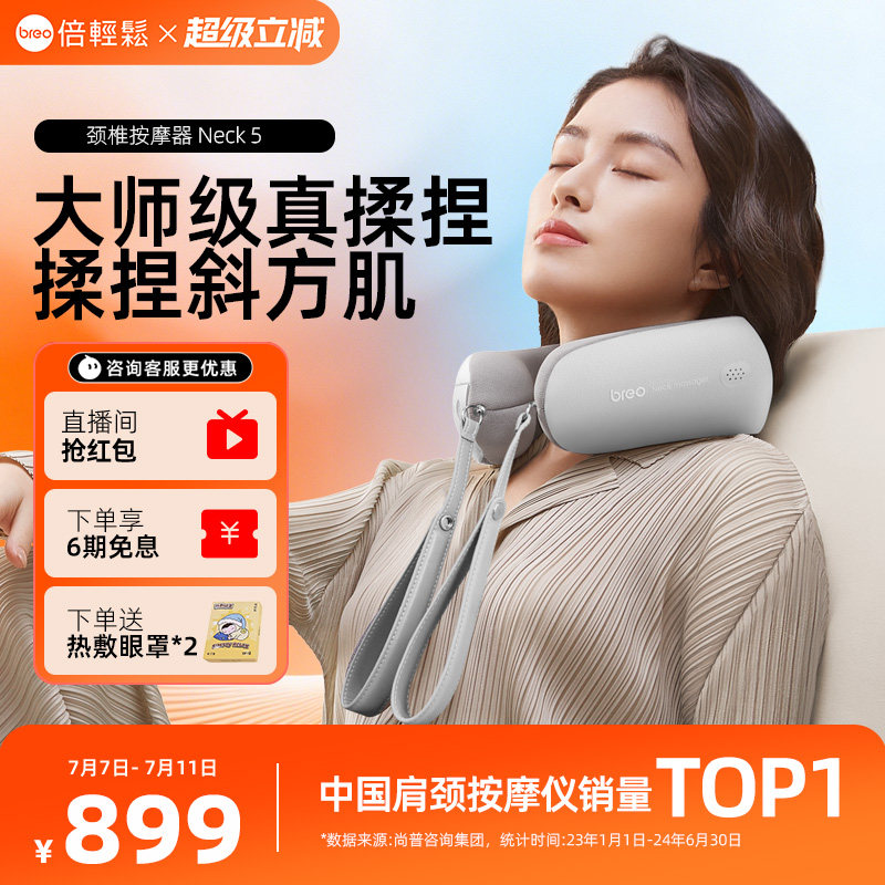 倍轻松Neck5颈椎按摩仪斜方肌按摩器按脖子颈部…