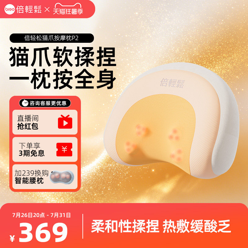 倍轻松颈部按摩枕P2背部护腰按摩仪礼物送礼七夕礼物