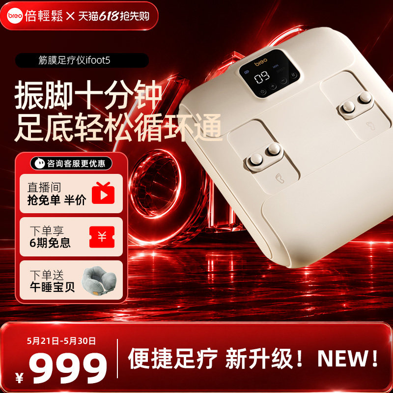 倍轻松足疗机ifoot5家用足底自动游走按摩疏通经络筋膜脚底按摩器