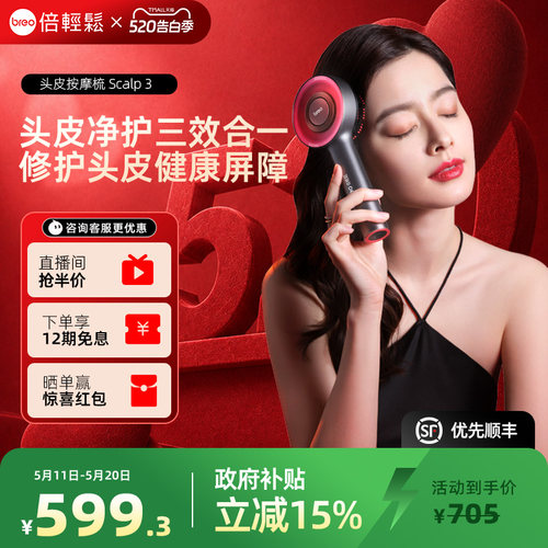 倍轻松头皮按摩梳一代scalp3