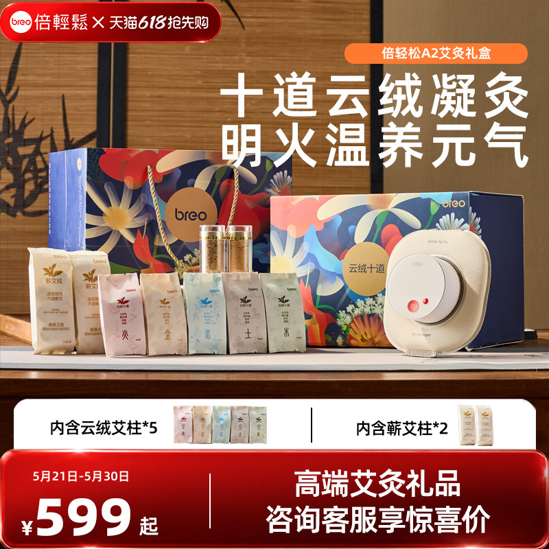 倍轻松姜小竹a2明火艾灸盒十道云绒凝灸艾灸仪送长辈生日礼物