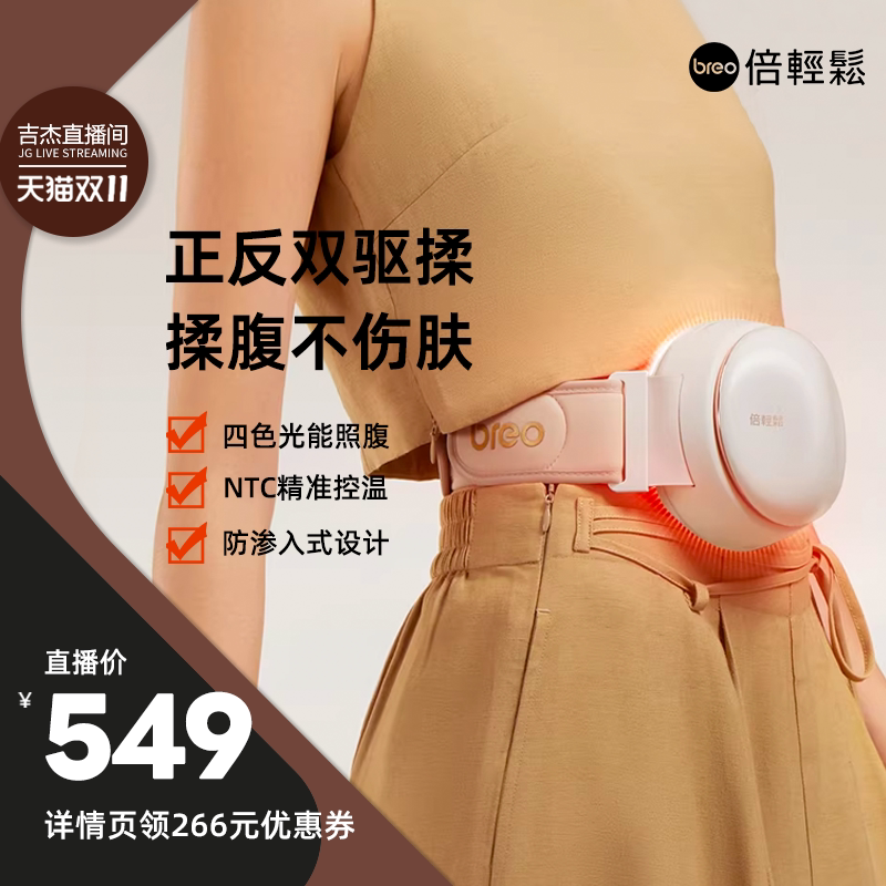 倍轻松砭石智能揉腹仪