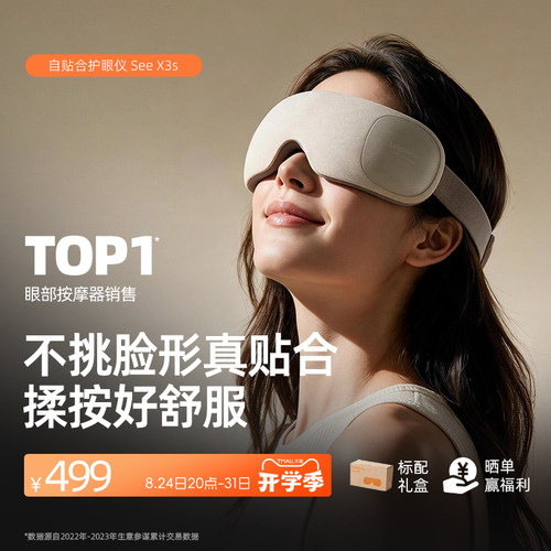 TU分区护理 云感柔性科技眼罩