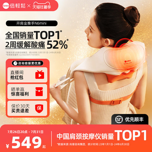 倍轻松N6mini肩颈按摩仪缓解酸痛