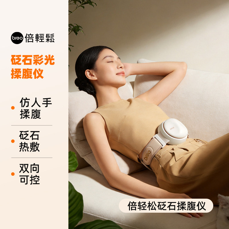 倍轻松砭石智能揉腹仪