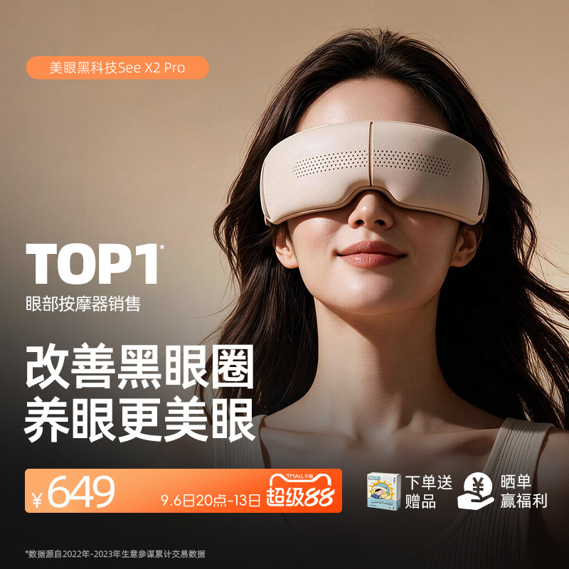 教师节礼物倍轻松眼部按摩仪X2PRO热敷仪缓解黑眼圈护眼眼保仪