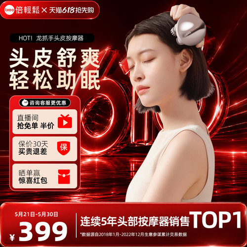 倍轻松头皮按摩器舒压解乏
