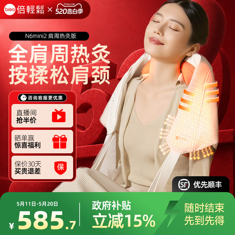 倍轻松N6mini2代肩颈按摩仪肩周热灸520情人节礼物