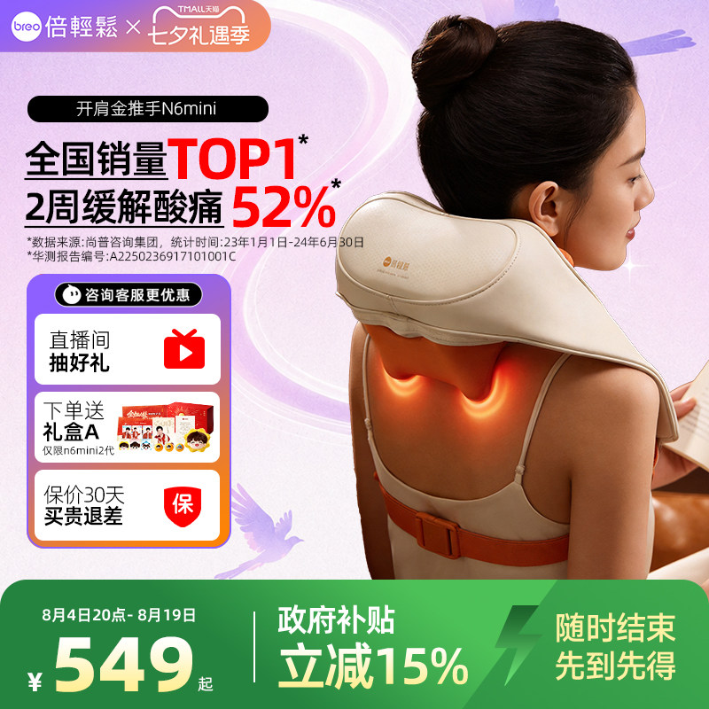 【七夕礼物】倍轻松N6mini肩颈按摩仪揉捏护颈椎按摩器颈背部加热