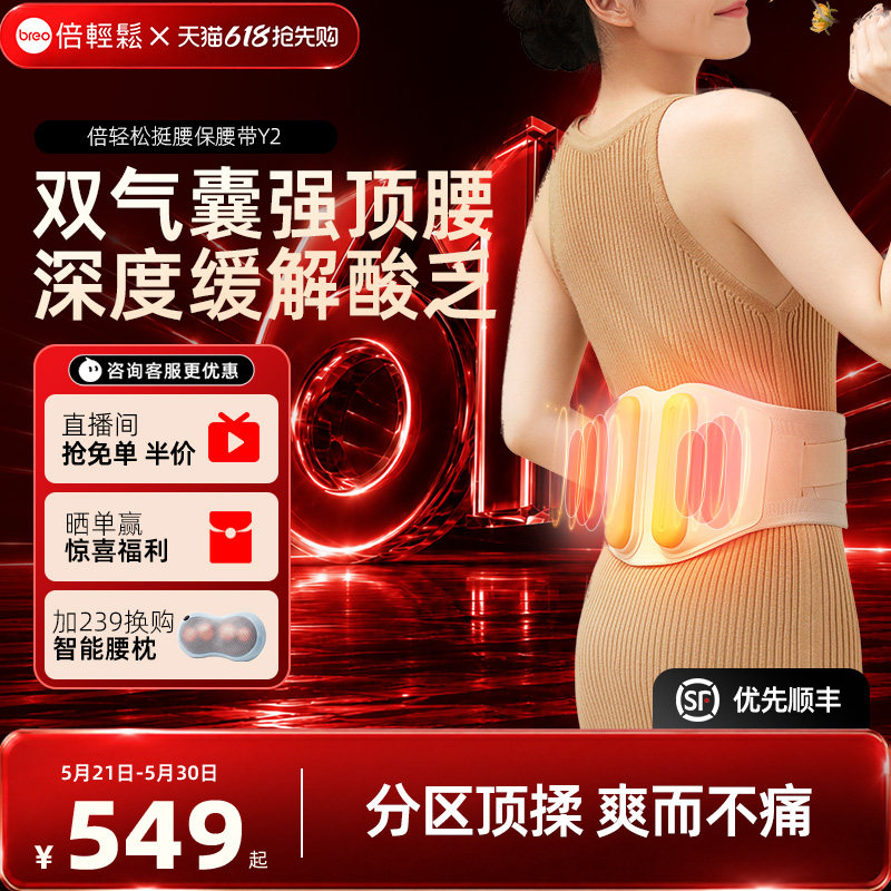 【保价618】倍轻松腰部按摩器Y2按摩腰带振动加热敷暖腰送礼