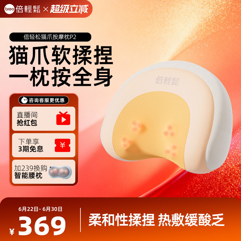 倍轻松颈部按摩枕P2背部护腰按摩仪礼物送礼
