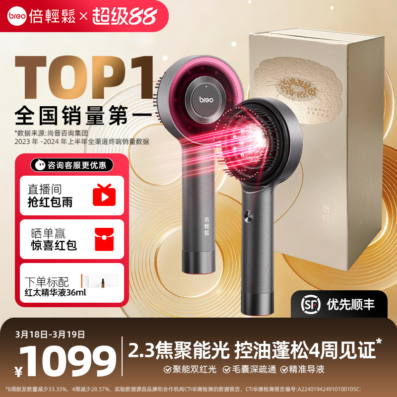 倍轻松头皮按摩梳二代电动精华导入梳红光梳健发梳头皮护理仪送礼