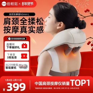 倍轻松颈椎按摩器N5miniL斜方肌肩颈按摩仪器腰部背部腿部