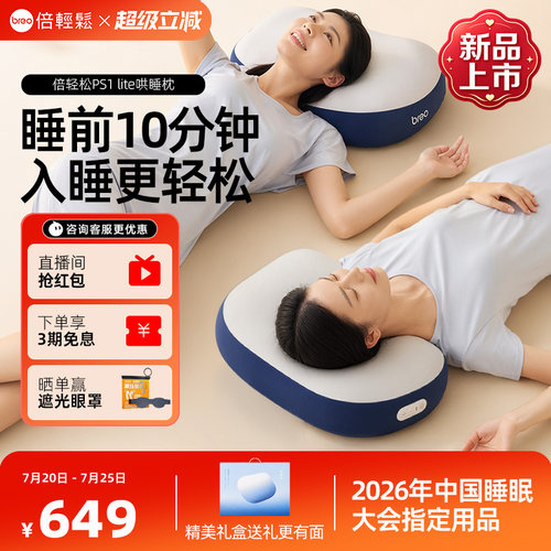 倍轻松PS1lite睡眠按摩枕礼盒版