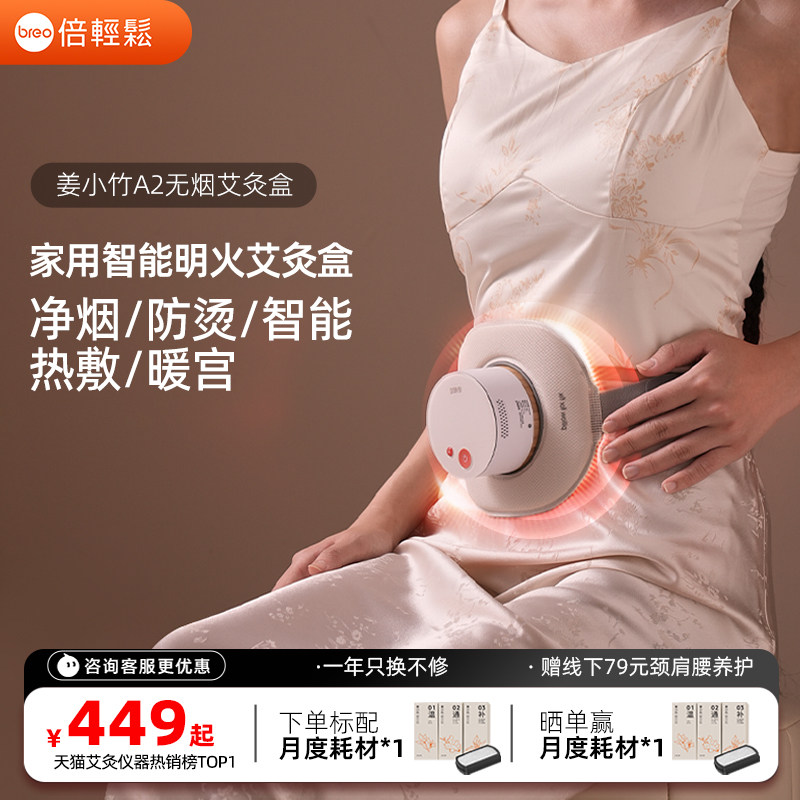 新型电动明火无烟电子艾灸盒暖宫