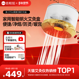 breo倍轻松姜小竹A2艾灸盒随身灸家用专用神器热敷艾灸仪新年礼物