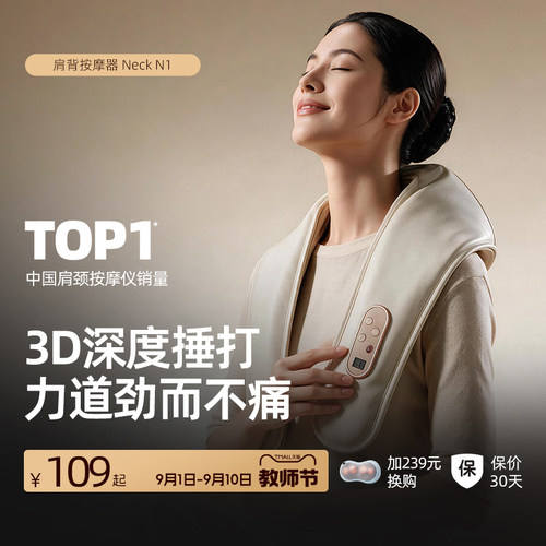 倍轻松肩颈拍打按摩仪披肩N1