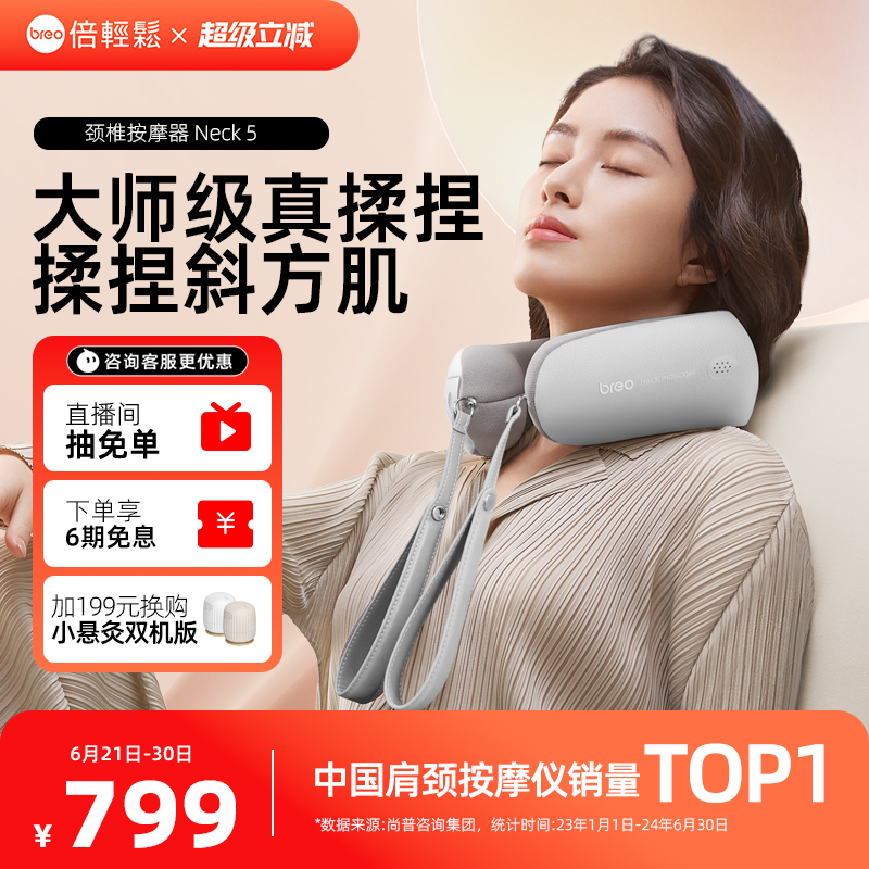 易烊千玺代言颈椎按摩器倍轻松