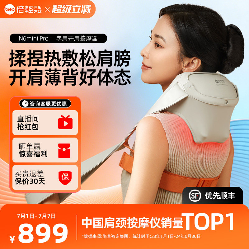 倍轻松颈椎按摩器N6minipro斜方肌肩颈按摩仪热敷礼物送礼