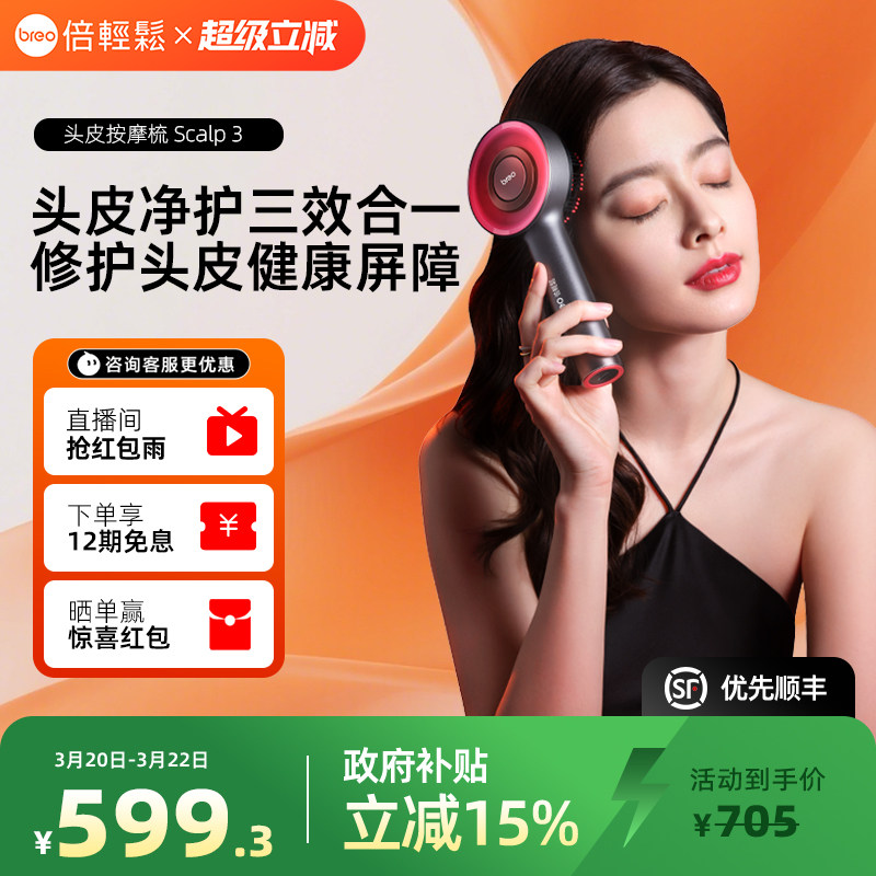 倍轻松头皮按摩梳一代电动头皮精华导入仪红光梳健发梳头皮护理仪