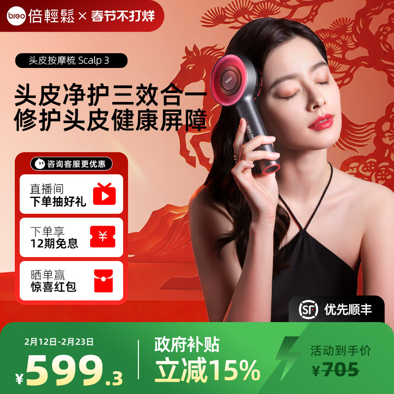 孙颖莎同款倍轻松头皮按摩梳一代电动头皮精华导入仪红光梳健发梳