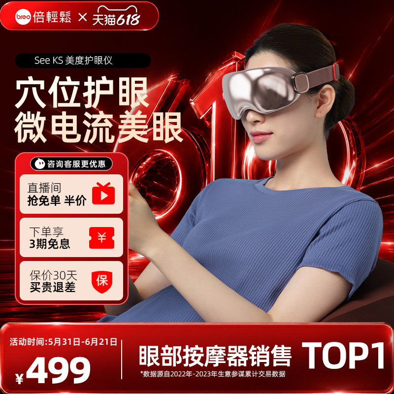 618倍轻松眼部按摩仪seeks美度ems微电流美眼仪护眼仪礼物眼礼物