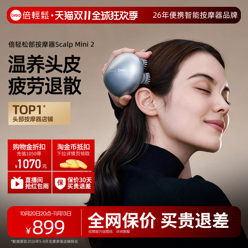 倍轻松头皮按摩器头部按摩仪全自动按头部抓头神器热敷红外防水