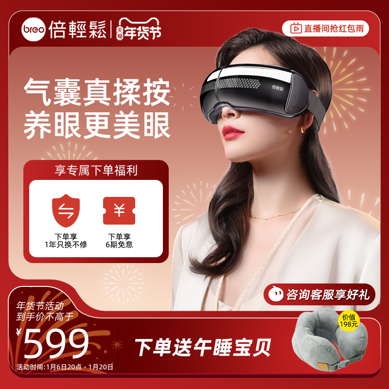 倍轻松眼部按摩仪护眼仪热敷缓解疲劳黑眼圈按摩器穴位按摩眼罩