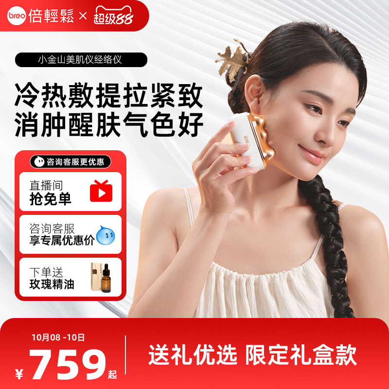 倍轻松美肌经络仪脸部刮痧板