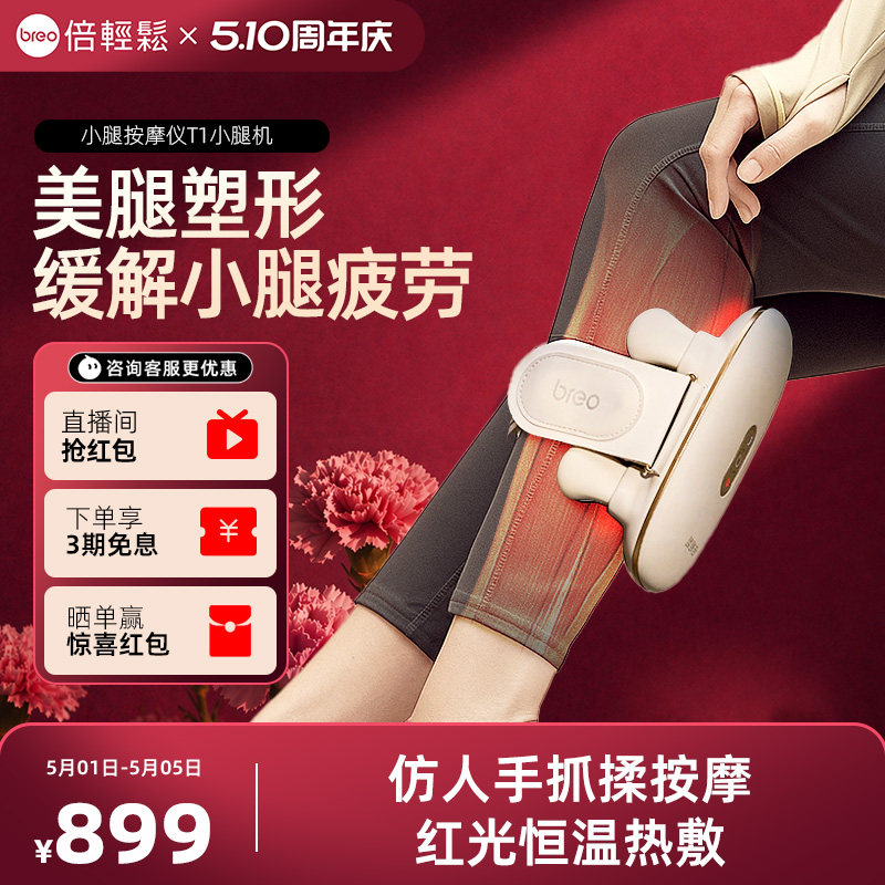 孙颖莎同款倍轻松T1小腿部按摩器自动揉捏热敷美腿塑腿小腿按摩仪