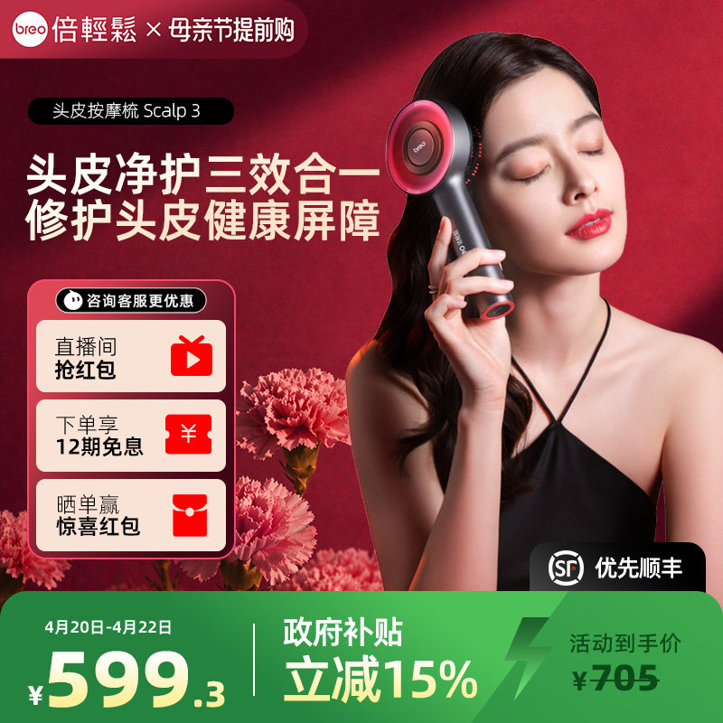 倍轻松头皮按摩梳一代电动头皮精华导入仪红光梳健发梳头皮护理仪
