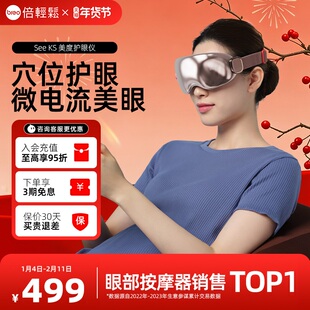 情人节礼物倍轻松美度眼部按摩仪seeks美度热敷美眼护眼仪