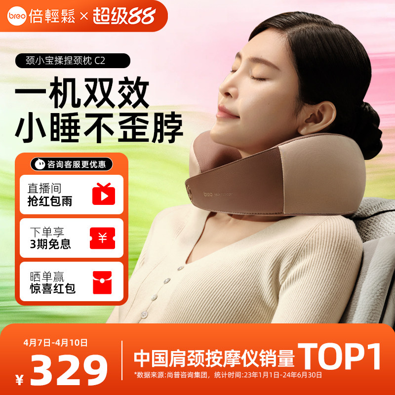 孙颖莎同款倍轻松颈部按摩器C2按摩枕颈椎按摩仪脖子热敷38节送礼