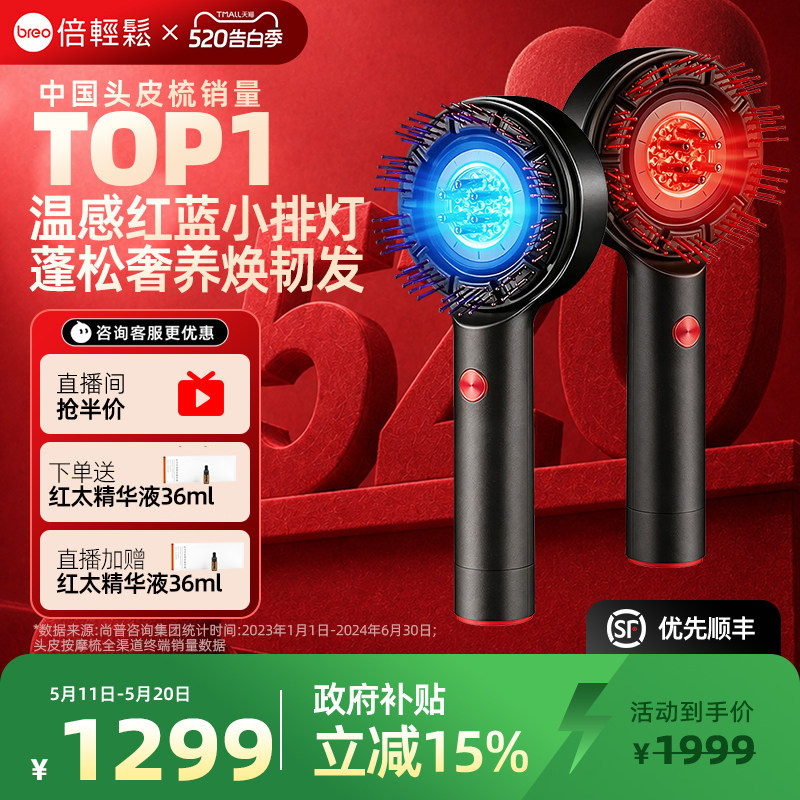 520礼物倍轻松头皮按摩梳三代蓝光红光梳电动精华导液梳养发梳