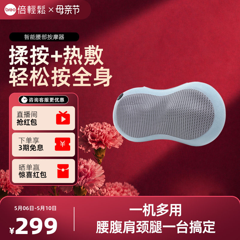 孙颖莎同款倍轻松智能腰部按摩枕腰背护理腰枕腰部按摩器送妈妈