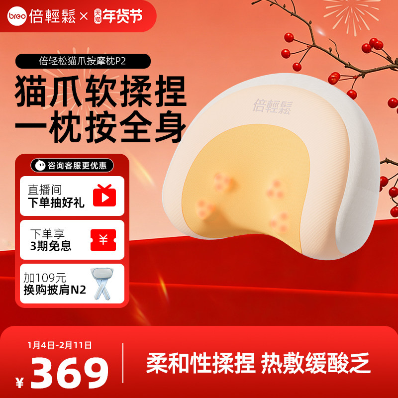 孙颖莎同款倍轻松颈部按摩枕P2背部护腰按摩仪