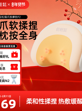 孙颖莎同款倍轻松颈部按摩枕P2背部护腰按摩仪