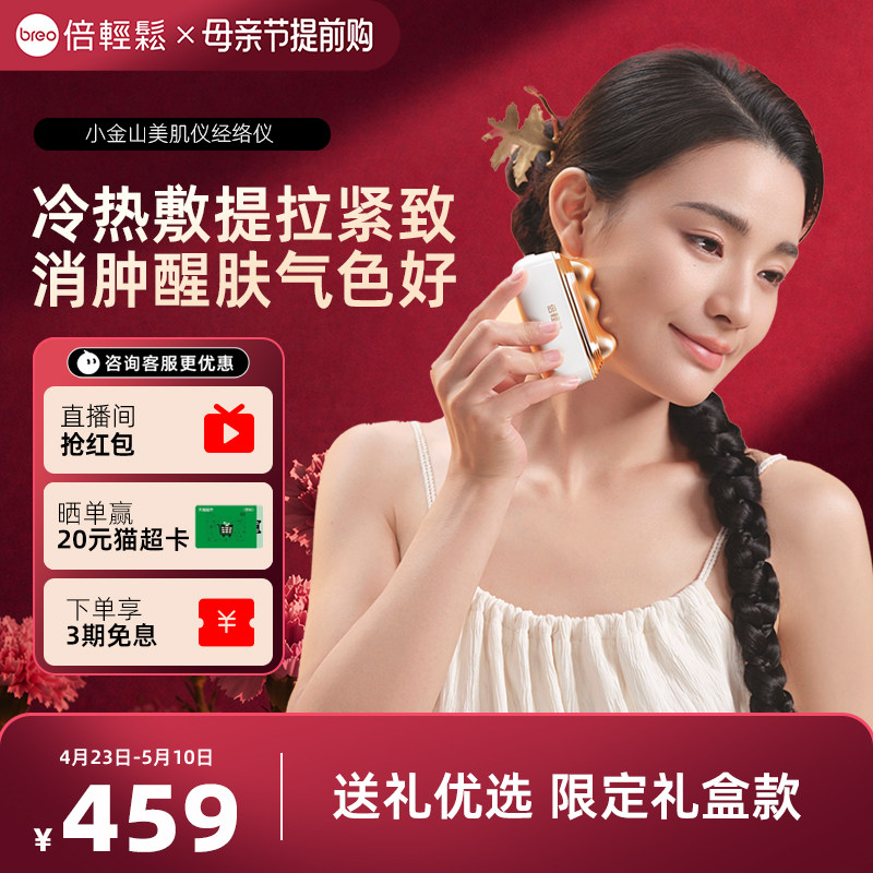 倍轻松美肌经络仪面部按摩脸部冷热双效家用美容仪送女友送妈礼物