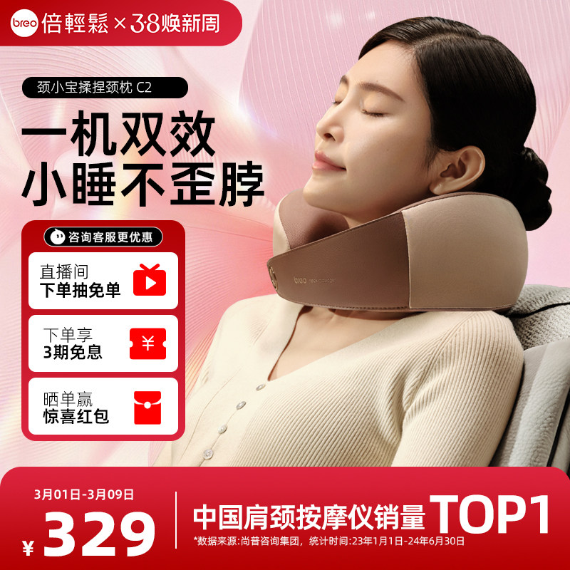 孙颖莎同款倍轻松颈部按摩器C2按摩枕颈椎按摩仪脖子热敷38节送礼