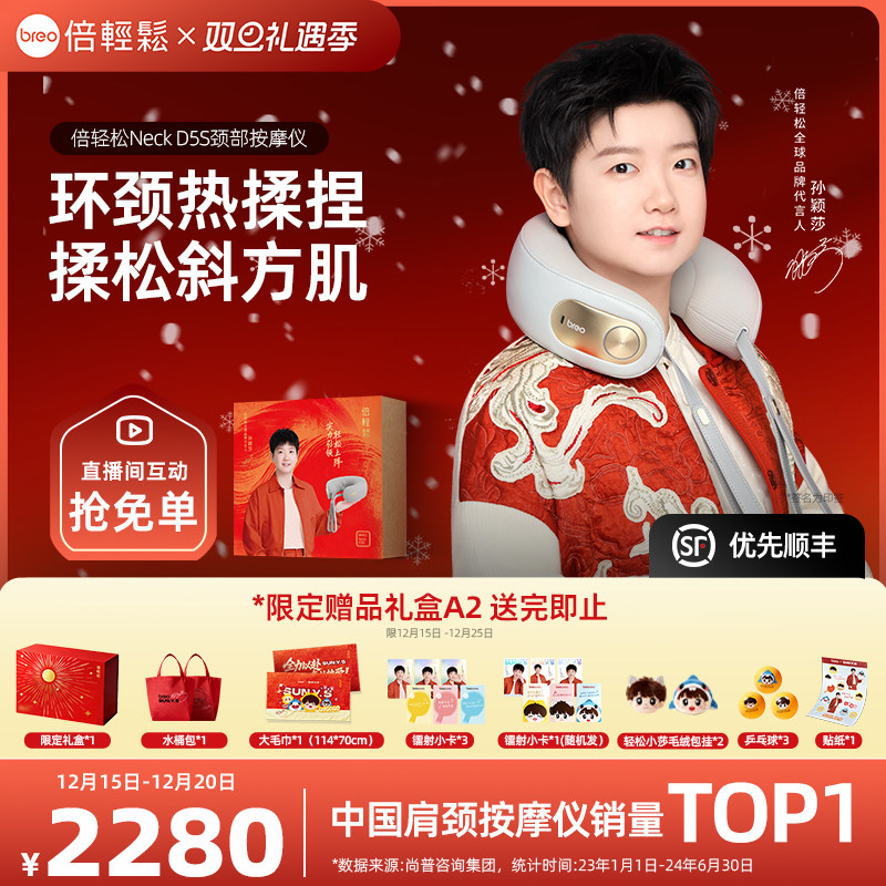 线下同款倍轻松颈部按摩器