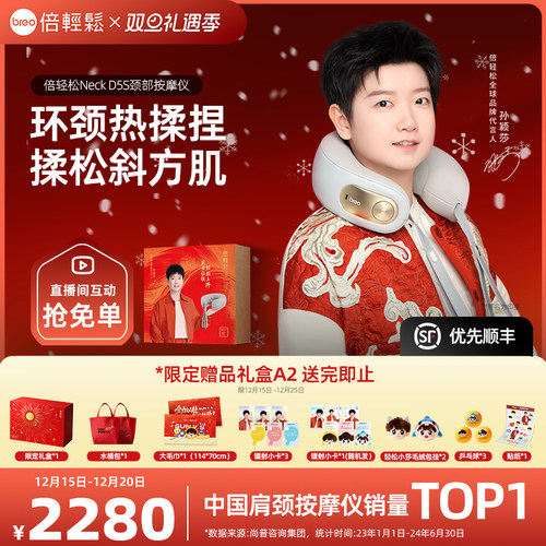 线下同款倍轻松颈部按摩器