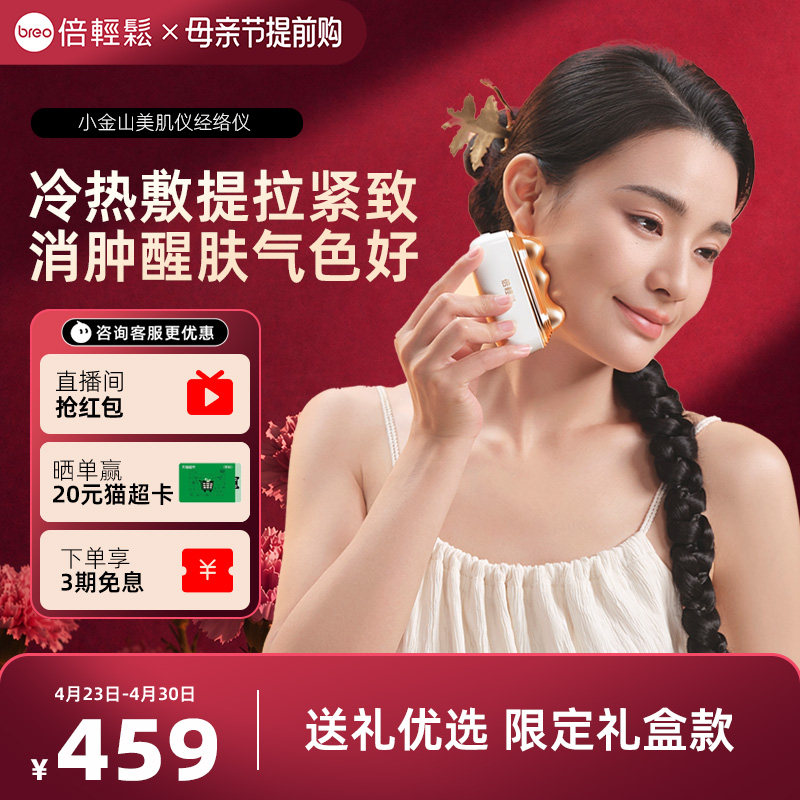 倍轻松美肌经络仪面部按摩脸部冷热双效家用美容仪送女友送妈礼物