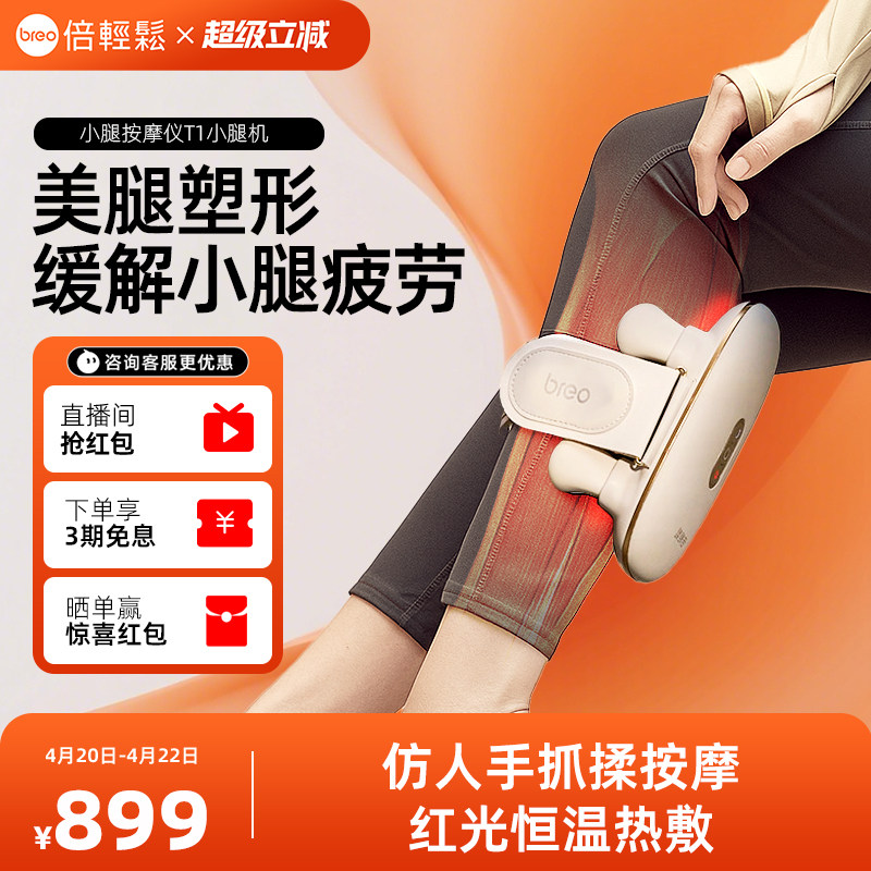 孙颖莎同款倍轻松T1小腿部按摩器自动揉捏热敷美腿塑腿小腿按摩仪