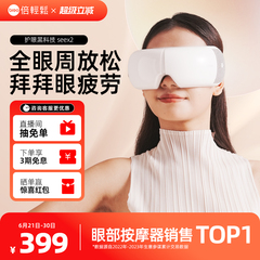倍轻松眼部按摩仪按摩器热敷缓解眼睛疲劳黑眼圈智能护眼仪眼罩