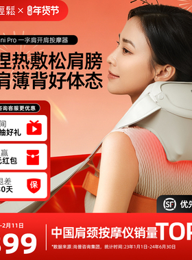 新年礼物倍轻松颈椎按摩器N6minipro斜方肌肩颈按摩仪热敷礼盒