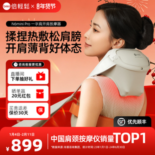 新年礼物倍轻松颈椎按摩器N6minipro斜方肌肩颈按摩仪热敷礼盒